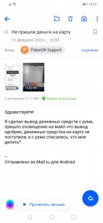 Screenshot_20240228_180242_ru.mail.mailapp.jpg